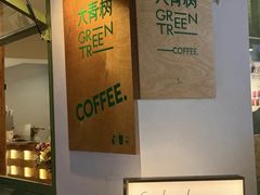 -大青树咖啡(大理古城店)