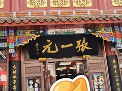 -张一元(总店)