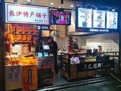 -黑色经典臭豆腐·湖南特产(步行街店)