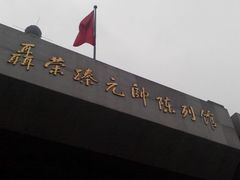 -聂荣臻元帅陈列馆