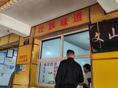 -文山荷鲜居(翠湖店)