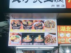 -龚记长沙臭豆腐(向西店)