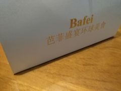 -芭菲盛宴·环球美食(袁家岗店)