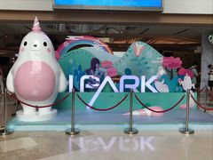 -IPARK购物中心
