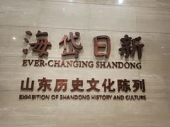 -山东博物馆