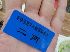 -草桥清真牛肉锅贴扁食店