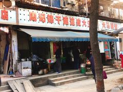 门面-周记热干面豆皮大王(桃花东街店)