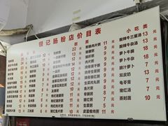 菜单-银记肠粉店(北京路店)