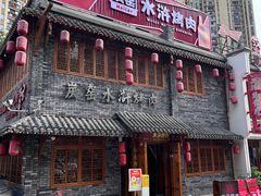 -炭窑水浒烤肉(汉阳鹦鹉巷子店)