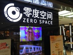 -零度空间·台湾小馆(五道口购物中心店)