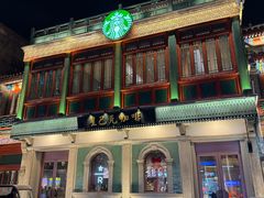 -星巴克臻选(北京前门大街店)