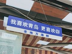 -老地方啤酒屋·海鲜青岛菜大排档(台东步行街店)