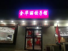 -西域美食(西直门南小街店)