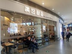 门面-满记甜品(荟聚购物中心店)