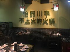 大堂-怡品川宇火锅(宝立方店)