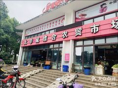 -大学城综合农贸市场(富力城店)