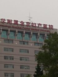 -北京妇产医院(东院)