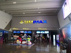 -万达影城(金山万达广场IMAX店)