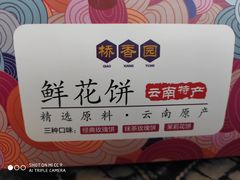 -桥香园过桥米线(国贸店)