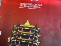 -富乐山酒店(西黄城根北街店)