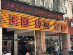 -建国蚵煎蚵面