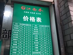 -江南春(中山中路店)