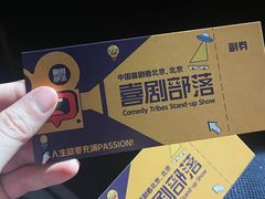 -喜剧部落脱口秀(三里屯店)