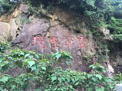 -宁波五龙潭景区