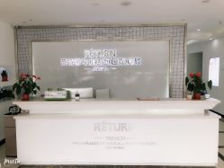 -Return·蕾特恩祛痘·皮肤管理中心