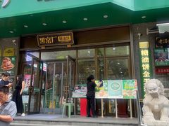 -黑窑厂糖油饼烤鸭·清真菜(旗舰店)