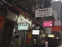 门面-珍妮曲奇聪明小熊(尖沙咀店)