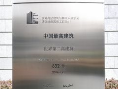 -上海中心大厦