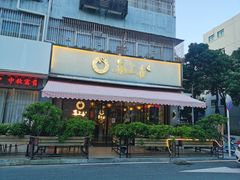 门面-喜上喜鸡煲翅(吉大店)