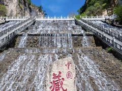 -藏山旅游风景区