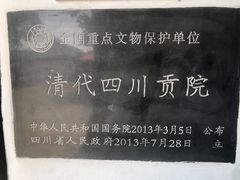 -清代四川贡院