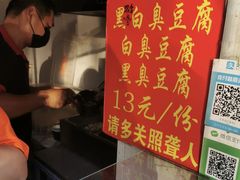 -无声臭豆腐(大井1号店)