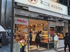-不二家(数寄屋橋店)