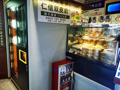 -仁信双皮奶(广州南站店)