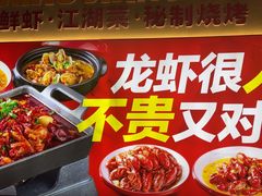 -聚在尊味虾皇·夜宵市集(新建店)