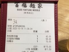 -百福麵家(新馬路店)