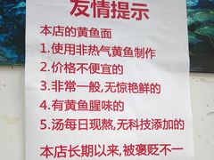 -明呈黄鱼面馆(斜土路店)