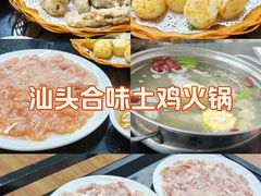 -合味土鸡火锅(中海世贸花园金碧庄店)