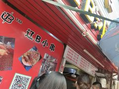 -辽B·小串(总店)