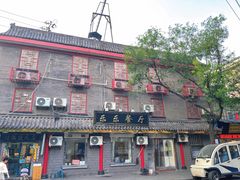 -乐乐餐厅(湘子庙街店)
