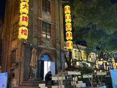 -1912街区
