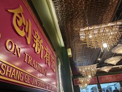 -锦尚阁烤鱼(望京新荟城店)