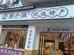 -湘小伍(天子座店)