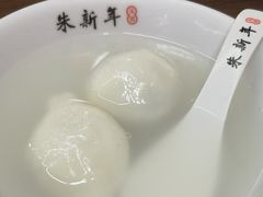-朱新年·苏式汤团·面点(北寺塔店)