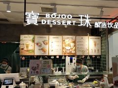 -宝珠奶酪(浦东金桥店)