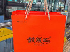 -鼓浪屿牌馅饼(大同路店)